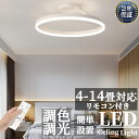 【2年保証】シーリングライト おしゃれ LED 調光調色 アッパーライト リモコン付き 明るい 天井照明 シンプル 6畳 8畳 10畳 12畳 14畳 16畳 ...