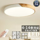 シーリングライト LED おしゃれ 北欧 6畳 8畳 10畳 12畳 調光調色 リモコン付き アッパーライト 天井照明 照明器具 カラフル モダン シンプル 間...