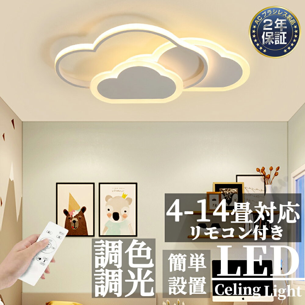 ＼2年保証／LEDシーリングライト...