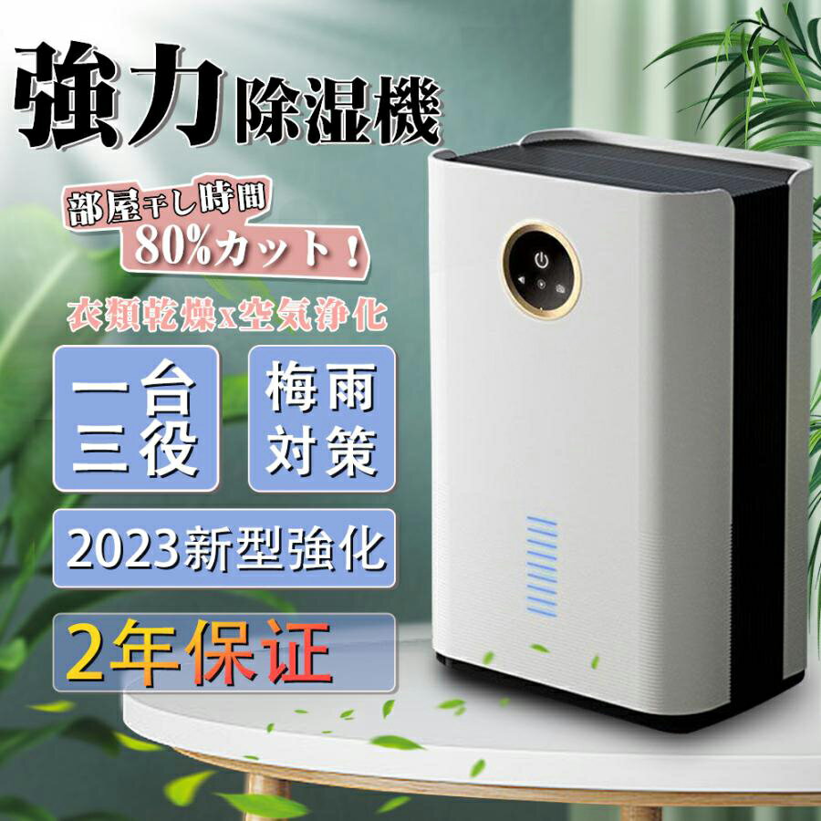 【強力な除湿器】リビングでの部屋干しにも使える！湿気にも衣類乾燥にも使えて除湿力の強いおすすめは？