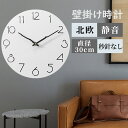 壁掛け時計 木目調 北欧 おしゃれ 静音 非電波時計 リビング 軽量 壁時計 モダン 時計 壁掛け 掛時計 かべ掛け時計 かわいい シンプル 大きい 静か 音がしない アナログ オシャレ お洒落 プレゼント ギフト ウォールクロック 寝室 賃貸 30cm 【一年保証】