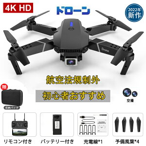 ドローン 初心者向け カメラ付き 4K HD広角カメラ付き 高度維持 空撮 飛行時間25分 WiFi 折りたたみ式 スマホで操作可 200g未満 携帯アプリ制御 執跡飛行 ビデオを撮る 収納ケース付き 航空法規制外 E88