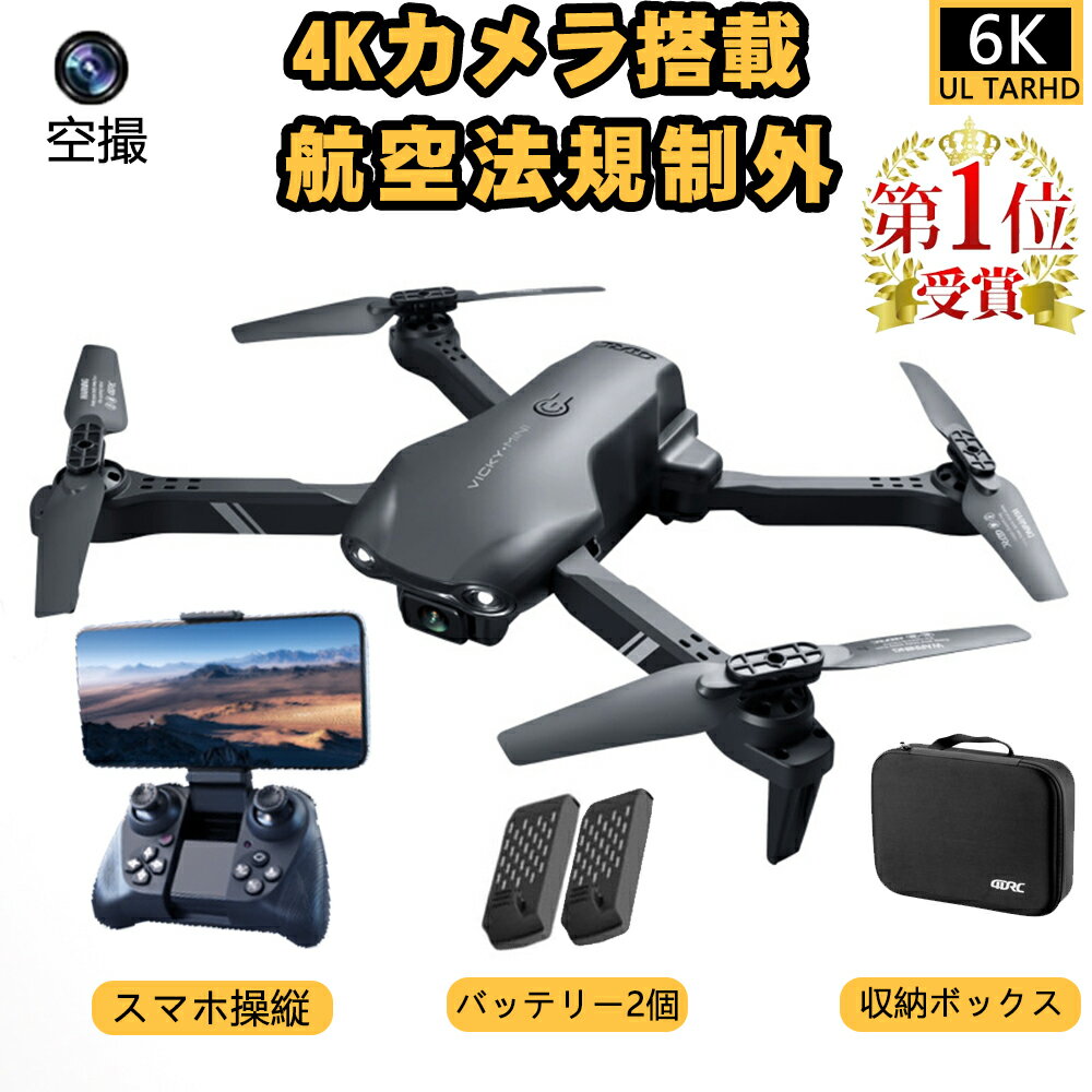 【楽天1位】4DRC ドローン カメラ付き 免許不要 4k/6k HD高画質 二重カメラ付き 航空法規制外 空撮 初心者 小型 子供 スマホで操作可 高度維持 WIFI FPV リアルタイム 人気プレゼン ギフト 100g未満 日本語説明書付き