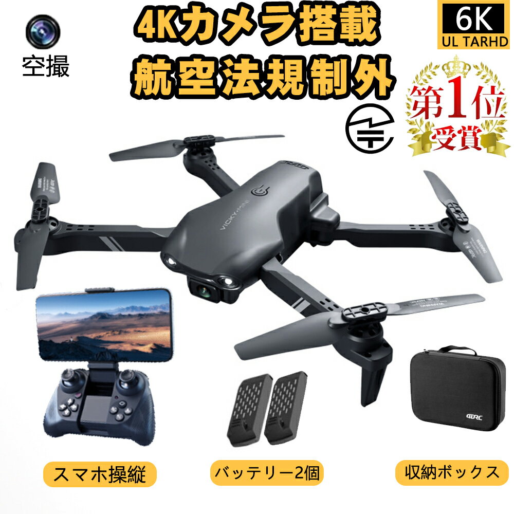 【楽天1位】4DRC ドローン カメラ付き 免許不要 4k/6k HD高画質 二重カメラ付き 航空法規制外 空撮 初心者 小型 子供 スマホで操作可 高度維持 WIFI FPV リアルタイム 人気プレゼン ギフト 100g未満 日本語説明書付き