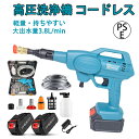 高圧洗浄機 コードレス 充電式 家庭用 業務用 小型 ポータブル 洗浄機 小型 充電式高圧洗浄機 温水 タンクレス 外壁掃除 洗車 洗浄機 大掃除 掃除用品 車...