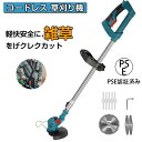 【充電器 バッテリー付き】草刈り機 充電式 芝刈り機 電動 草刈機 コードレス草刈り機 コスパ抜群 草刈り機 替え刃3種類 樹脂ブレード 金属刃 ナイロンコード 軽量 庭 雑草 刈払機 充電 軽量 安全 無線 角度調整 肩掛けベルト別売り