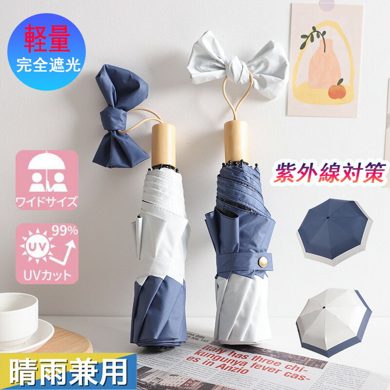 日傘 折りたたみ傘 晴雨兼用 自動開閉 ワンタッチ 軽量 UVカット 男女兼用 6本骨 レディース 完全遮光 コンパクト 遮熱 UV対策 紫外線対策 耐風 撥水...