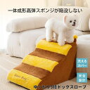 ペットステップ ドッグステップ ペット用 踏み台 高齢犬 ステップ マット コンパクト 軽量 滑り止め ドッグスロープ 3段 スロープ ステップ 犬 ペット用 ...