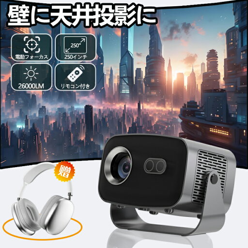 【2年保証】プロジェクター 業務用 電動フォーカス 小型 天井投影 4K対応 超高清 高輝度 Netflix/YouTubeb Android 13 高画質 静音 自動台形補 軽量 5G wi-fi 6 Bluetooth 5.2 ホームシアター 子供 壁 簡単設定 HDMIケーブル・リモコン付属 家庭用 【2年保証】プロジェクター 業務用 電動フォーカス 小型 天井投影 4K対応 超高清 高輝度 Netflix/YouTubeb Android 13 高画質 静音 自動台形補 軽量 5G wi-fi 6 Bluetooth 5.2 ホームシアター 子供 壁 簡単設定 HDMIケーブル・リモコン付属 家庭用