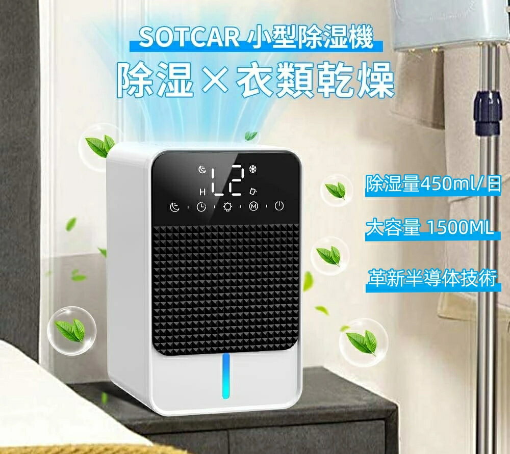 除湿機 小型 除湿器 強力除湿 ペルチェ式 除湿量450ml/日 コンパクト 省エネ 7色LEDライト ?水自動停止・自動霜取り・スリープ機能・タイマー タッチパネルイ搭載 湿気取り 大容量 1500ML 乾燥 梅雨 花粉 消臭 結露 カビ防止 PSE認証済 トイレ クローゼット 約15畳対応