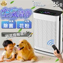 新品限定【★2年保証】空気清浄機 空気清浄器 20畳 30畳 35畳 花粉対策 タバコ PM2.5 ダニ UV消毒 除菌 脱臭 ハウスダスト ほこり ィルター 空気清浄 ホコリ ペット向け ペット臭 犬 猫 脱臭強化 12Hタイマ 3段階調整 HEPAフィルター 静音 省エネ