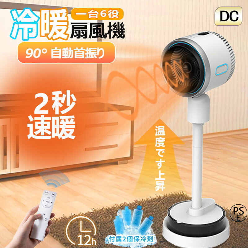 【限定P10倍！！・1台6役】セラミックヒーター 加湿器 冷暖兼用扇風機 自動首振り 暖房器具 省エネ 2秒速暖 DCモーター ファンヒーター 空気循環 空気清浄 コンパクト 4L 加湿器 風量3段階 転倒OFF 静音 リモコン付き 左右首振り 1台6役 扇風機 加湿機能 梅雨対策