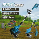 【2025最新型】電動耕運機 充電式 ミニ耕運機 小型 家庭用 充電式耕うん機 コードレス 小型 種まき機 4枚刃 強力 ハイパワー 耕うん機 大容量電池2個付...