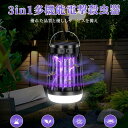 \2025業界新開発・殺虫灯・LED照明3in1/ コバエ対策 虫除け 吊り下げ 電撃殺虫器 殺虫灯 UV光源吸引式 Type-C 充電式 薬剤不要 コバエホイホイ 虫除け 捕虫器用蛍光ランプ 防水 据え置き式両用