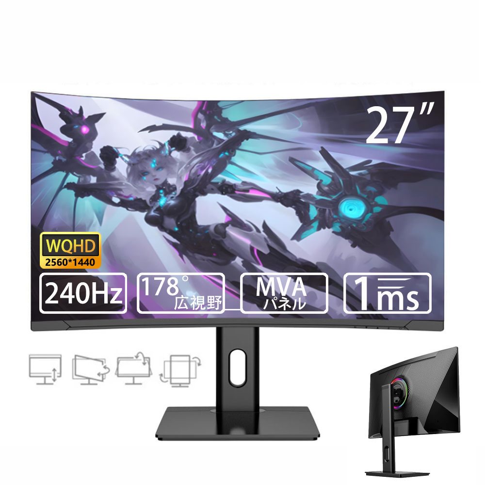 モニター 27インチ ディスプレイ 曲面 湾曲率3000R フルHD 超薄型 MVAパネル 大画面 HDMI対応 165HZ 1ms応答 フレームレス 178°広視野角 省スペース 液晶モニター D-sub 取立簡単 ゲームモニタ PS5 PS4 XBOX Switch VESA対応 高さ調整