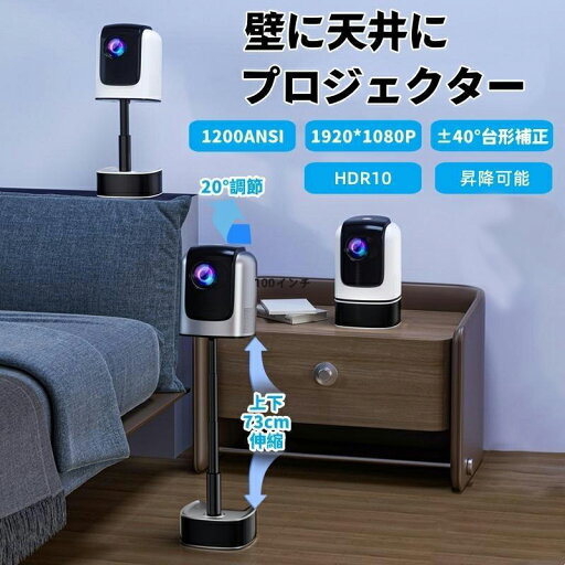 プロジェクター 4K 1080P 家庭用 天井 伸縮性 1200ANSI DVD WiFi Bluetooth HDR10 スマホ iPhone android HDMI コンパクト 軽量 モバイルプロジェクター プロジェクター 4K 1080P 家庭用 天井 伸縮性 1200ANSI DVD WiFi Bluetooth HDR10 スマホ iPhone android HDMI コンパクト 軽量 モバイルプロジェクター