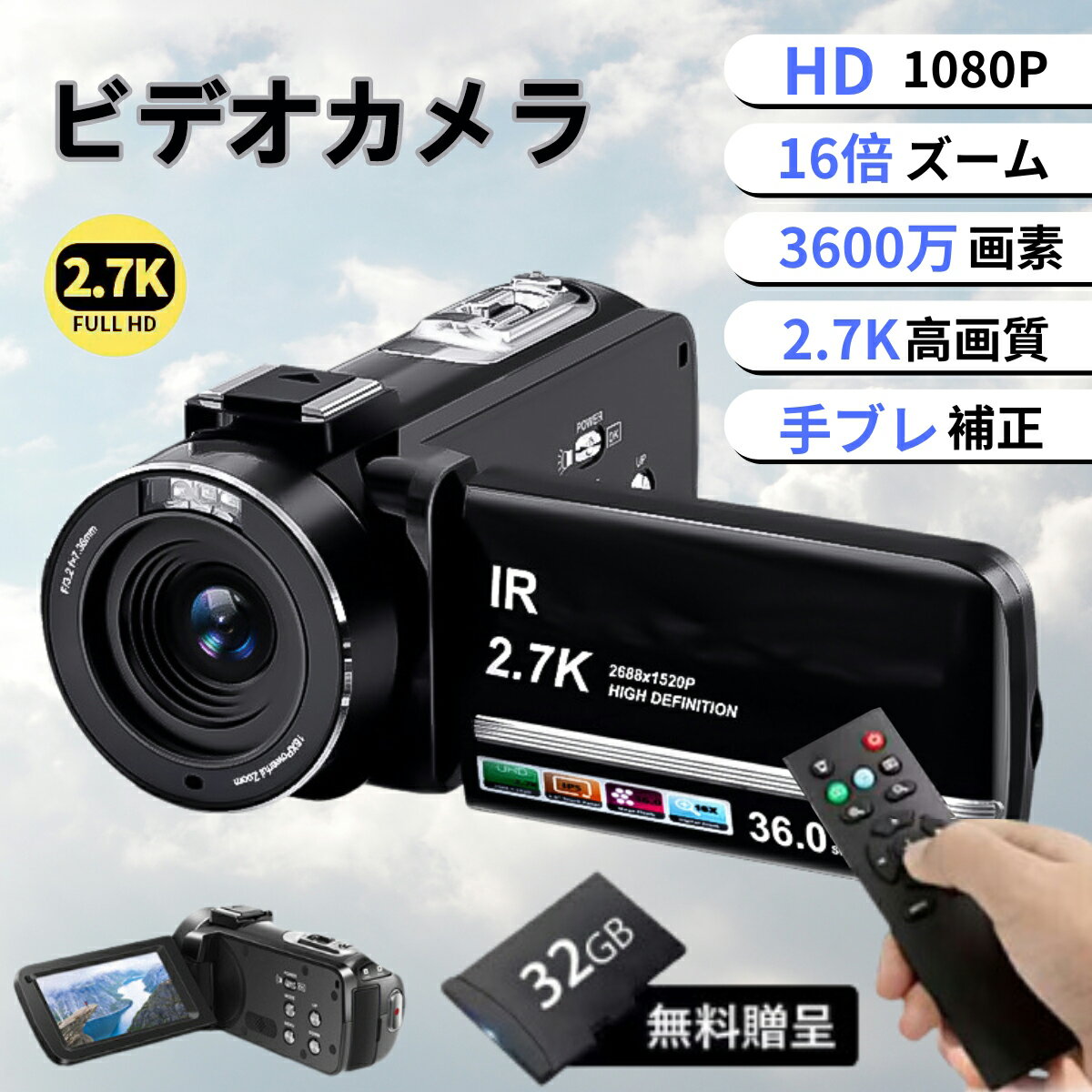 ビデオカメラ 2.7K YouTubeカメラ vlogカメラ 32Gカード付 デジカメ フルHD 3600万画素 手ぶれ補正 16倍デジタルズーム IPS 赤外線ナイトビジョン 夜間撮影 低速度撮影 初心者向け Webカメラ YHDMI出力 1年保証付き