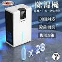 除湿機 衣類乾燥 小型 パワフル除湿 空気清浄機 1台3役 強力除湿 ペルチェ式 梅雨対策 結露防止 部屋干し コンパクト 花粉対策 静音 2024 新品