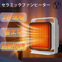 セラミックファンヒーター 小型 卓上 ヒーター 足元 省エネ 静音 トイレ 過熱保護 転倒オフ 暖房ストーブ 速暖 電気 暖房器具 角度調節 電気ヒーター 洗面...