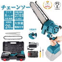 【2個大容量バッテリー付き 収納ケース付き】【人気商品】充電式 チェーンソー 電動 小型 チェンソー 6インチ 30分以上無負荷 電動チェーンソー コードレス ...
