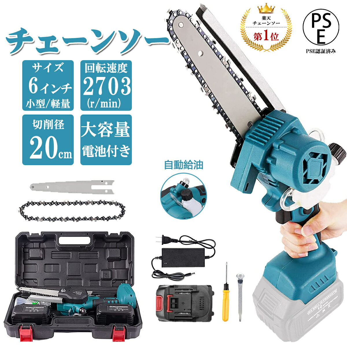 充電式 チェーンソー 電動 チェンソー 小型 6インチ 小型 電動チェーンソー コードレス 小型チェンソー 充電式 家庭用 強力 片手 軽量 木工切断 枝切り 伐採 ポータブル 1個バッテリー付き 収納ケース付き PSE認証