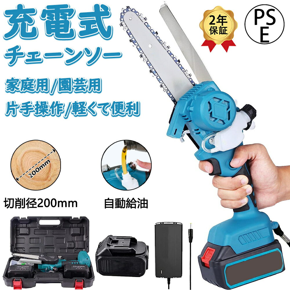 【楽天1位】充電式 チェーンソー 6