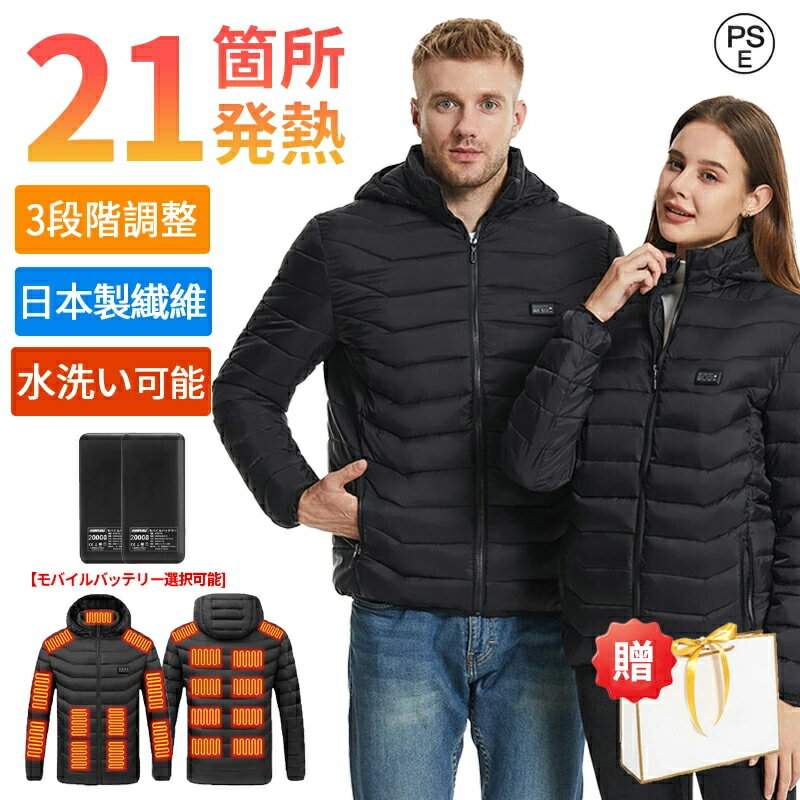 【2025新登場 21エリア発熱】電熱ジャケット 長袖 おしゃれ 3段階調温 前後独立温度調節 パネルヒータ..