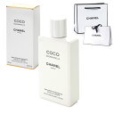 シャネル ココ マドモアゼル ボディ ローション 200ml コスメ 化粧品 ボディケア スキンケア ココマド【CHANEL メンズ レディース ブランド 正規...