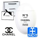 シャネル ハンドクリーム ミニサイズ N°5 ロー コスメ 美白 美容 ケア 保湿 乾燥対策 限定 コスメ 化粧品 卵型 CHANEL レディース ブランド ギ...