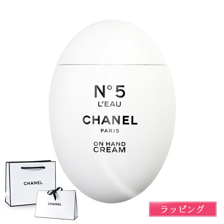シャネル ハンドクリーム ミニサイズ N°5 ロー コスメ 美白 美容 ケア 保湿 乾燥対策 限定 コスメ 化粧品 卵型 CHANEL レディース ブランド ギ...