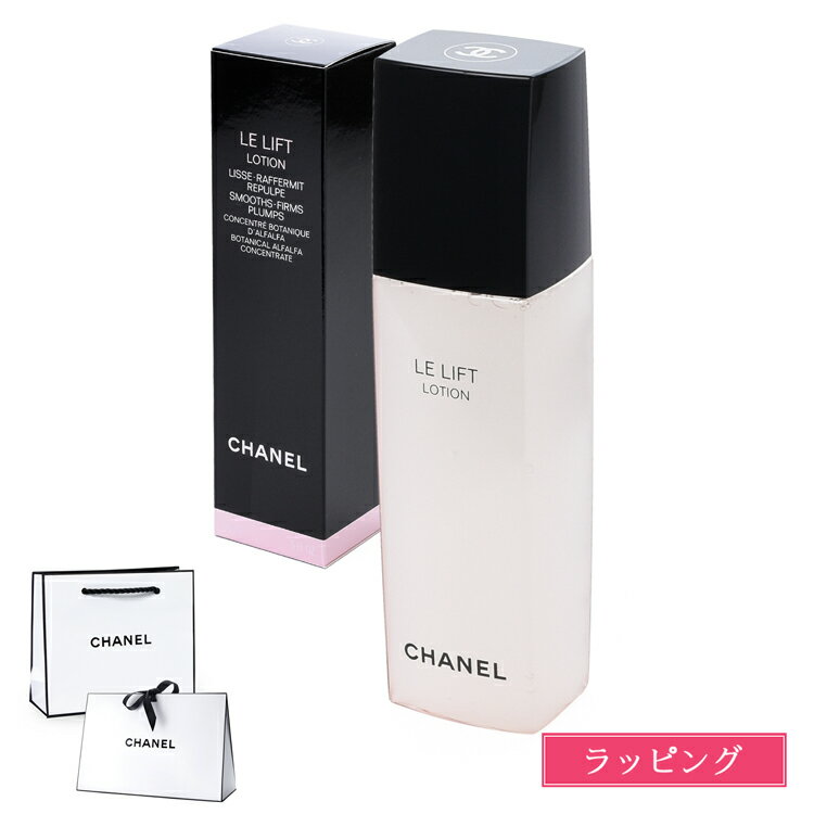 シャネル ル リフト ローション 150ml コスメ 化粧品 化粧水 スキンケア 【CHANEL メンズ レディース ブランド 正規品 新品 ギフト クリスマス...