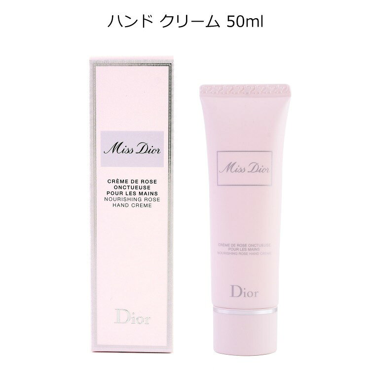 【ラッピング無料 ショップバッグ付属】ディオール ミス ディオール ハンドクリーム 50ml コスメ 化粧品 ユニセックス 美白 美容 Dior メンズ レディース ブランド 正規品 新品 ギフト 成人式 プレゼント 女性 彼女 [S] tu-retail-10000263 TU RETAIL サンプル画像2