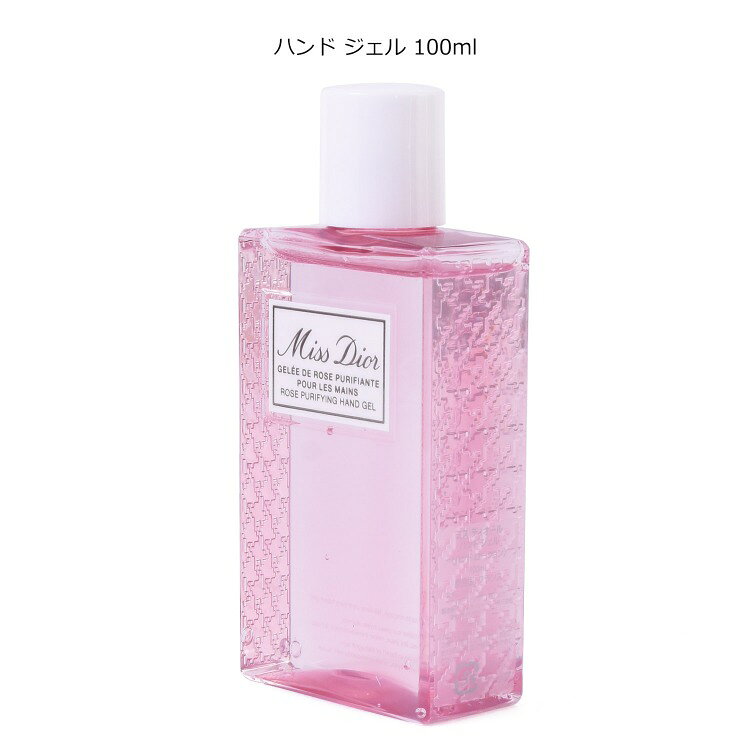 ディオール ミスディオール ハンド ジェル 100ml ハンドローション コスメ 化粧品 ユニセックス 美容 外出 持ち運び 携帯用 Dior メンズ レディース ブランド 正規品 新品 ギフト 成人式 プレゼント 女性 彼女 [S] tu-retail-10000024 TU RETAIL サンプル画像3