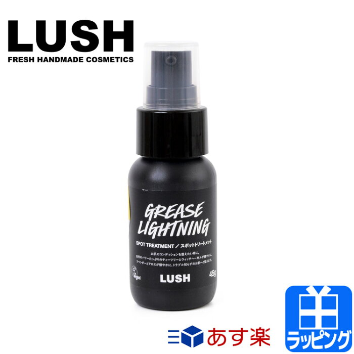 ラッシュ スポットトリートメント 45g スプレー コスメ 化粧品 ニキビ お肌 スキンケア LUSH おしゃれ かわいい ブランド メンズ レディース 正規品 新品 ギフト プレゼント 男性 女性 彼氏 彼女 艶肌ドロップ Grease Lightning [S]