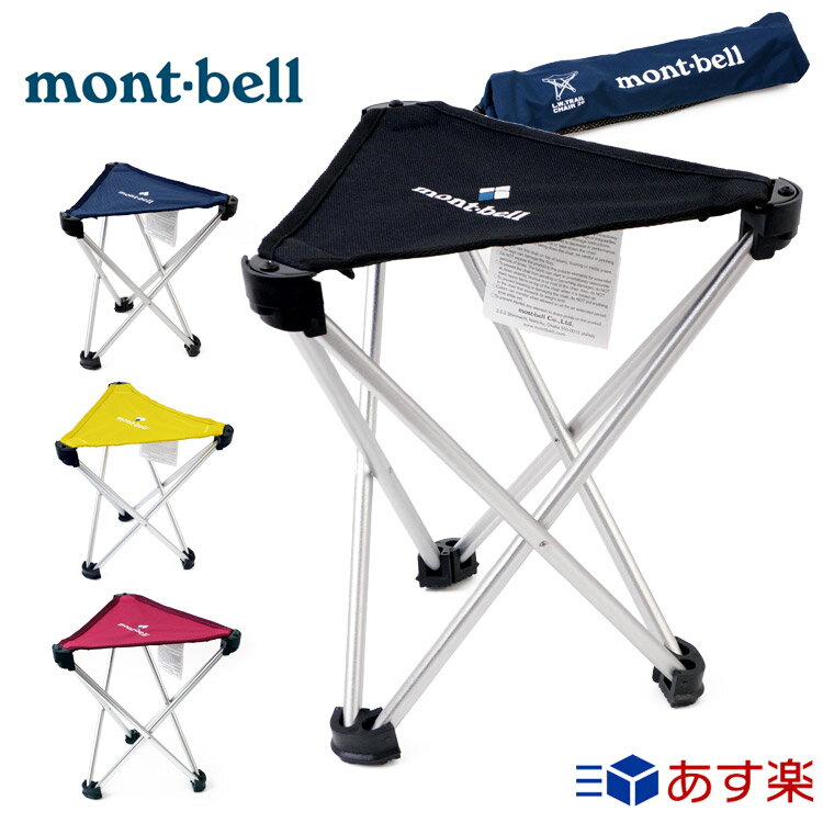 モンベル 椅子 チェア コンパクト アウトドア 組み立て 軽量 トレールチェア 26 キャンプ トレッキング montbell メンズ レディース ブランド おしゃれ かわいい 正規品 新品 2019年 ギフト プレゼント 1122677 [S] クリスマス ホワイトデーのサムネイル