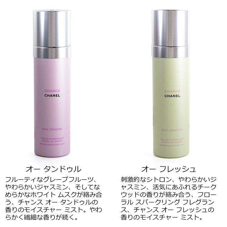 シャネル モイスチャー ミスト ボディオイル ボディ オイル 100ml チャンス オー タンドゥル オーフレッシュ コスメ 化粧品 ボディケア CHANEL メンズ レディース ブランド 正規品 新品 ギフト 成人式 プレゼント 女性 彼女 [S] tu-retail-10000757 TU RETAIL サンプル画像2