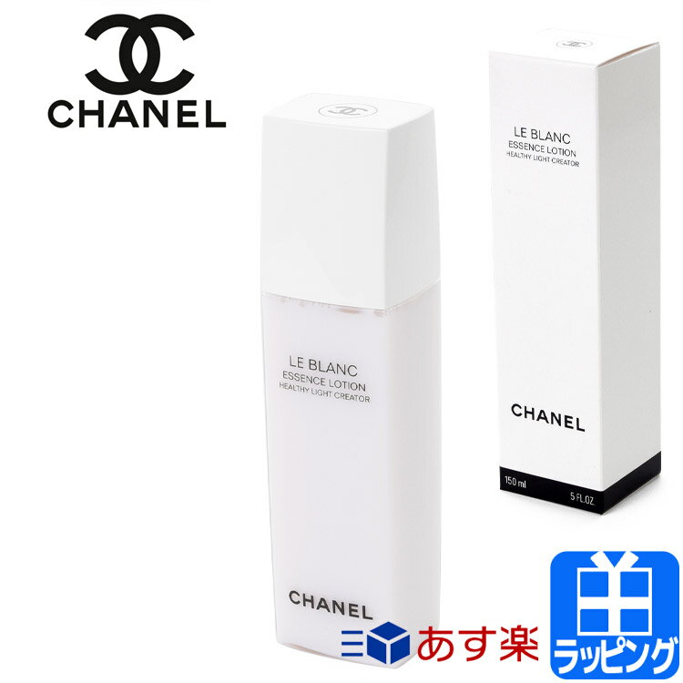 シャネル ル ブラン ローション HL 150ml コスメ 化粧品 化粧水 スキンケア ミルク【CHANEL メンズ レディース ブランド 正規品 新品 ギフト プレゼント】 母の日 新生活