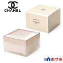 シャネル ガブリエル シャネル ボディ クリーム 150g コスメ 化粧品 ボディケア スキンケア【CHANEL メンズ レディース ブランド 正規品 新品 ギフト プレゼント】 母の日 新生活