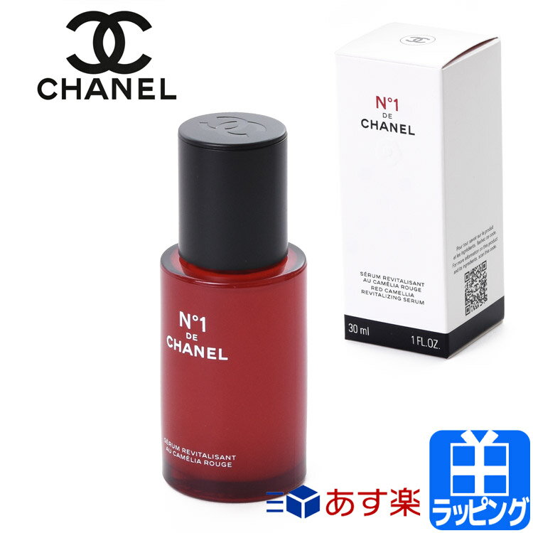 シャネル セラム N°1 ドゥ シャネル 30ml コスメ 化粧品 美容液 化粧水 スキンケア No1 ヌメロオンセ【CHANEL メンズ レディース ブランド 正規品 新品 ギフト プレゼント】 母の日 新生活