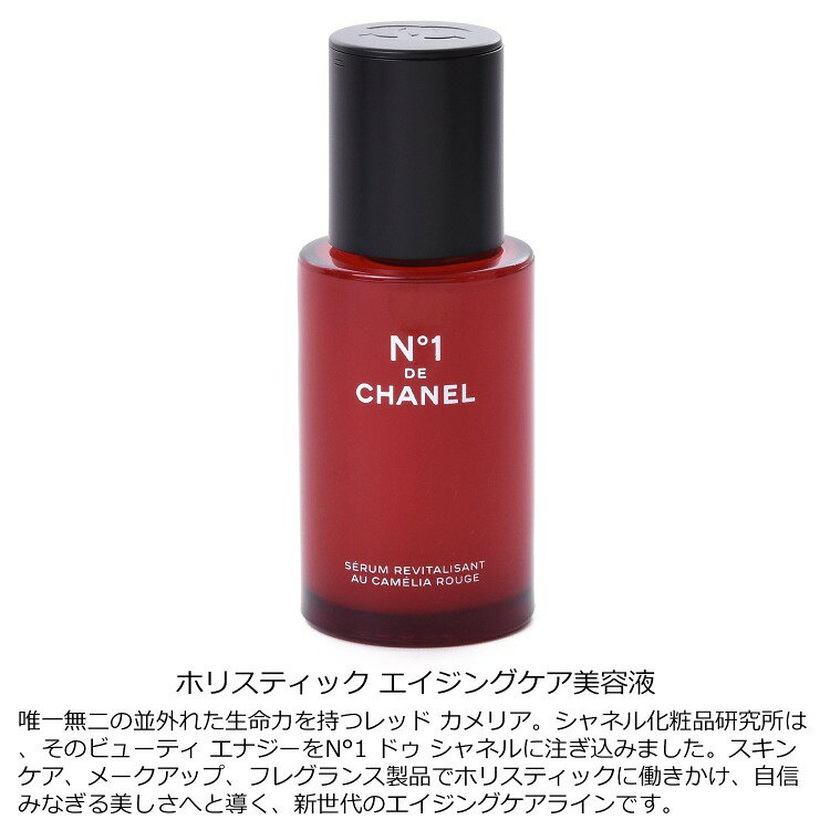 シャネル セラム N°1 ドゥ シャネル 30ml コスメ 化粧品 美容液 化粧水 スキンケア No1 ヌメロオンセCHANEL メンズ レディース ブランド 正規品 新品 ギフト プレゼント 女友達 女性 彼女 クリスマス tu-retail-10000843 TU RETAIL サンプル画像2