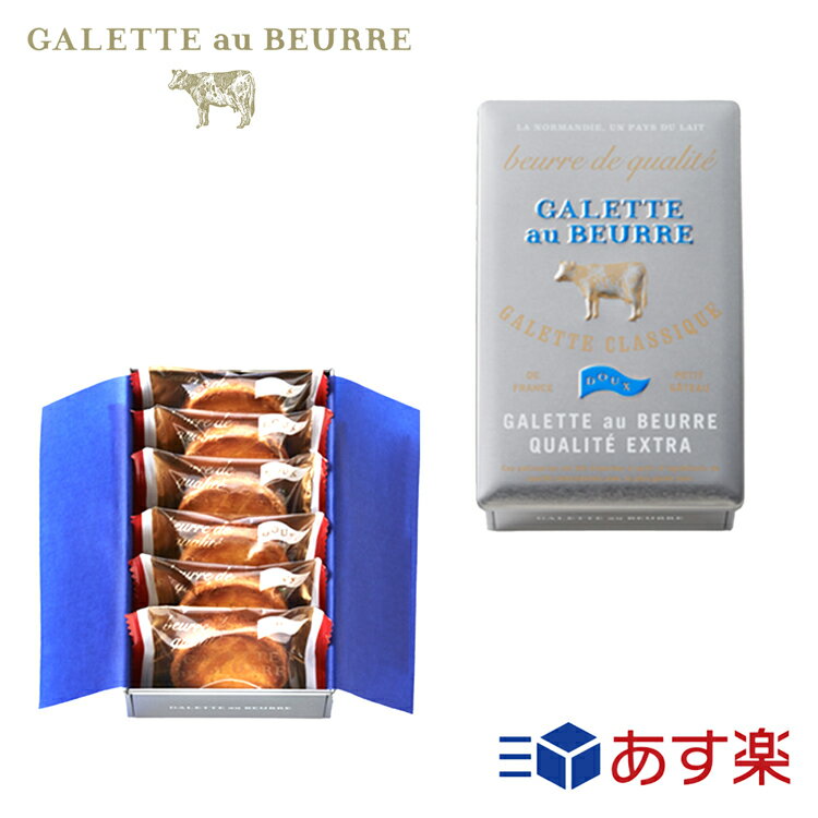 ガレットオブール カリテ エキストラ お菓子 クッキー缶 サブレ モロゾフ 詰め合わせ セット 人気 galette au beurre ブランド メンズ レディース 贈り物 ギフト プレゼント 2023 サブレ 女性 誕生日 焼き菓子 焼菓子 洋菓子 お返し お礼 ガレット オ ブール ミルク 母の日のサムネイル