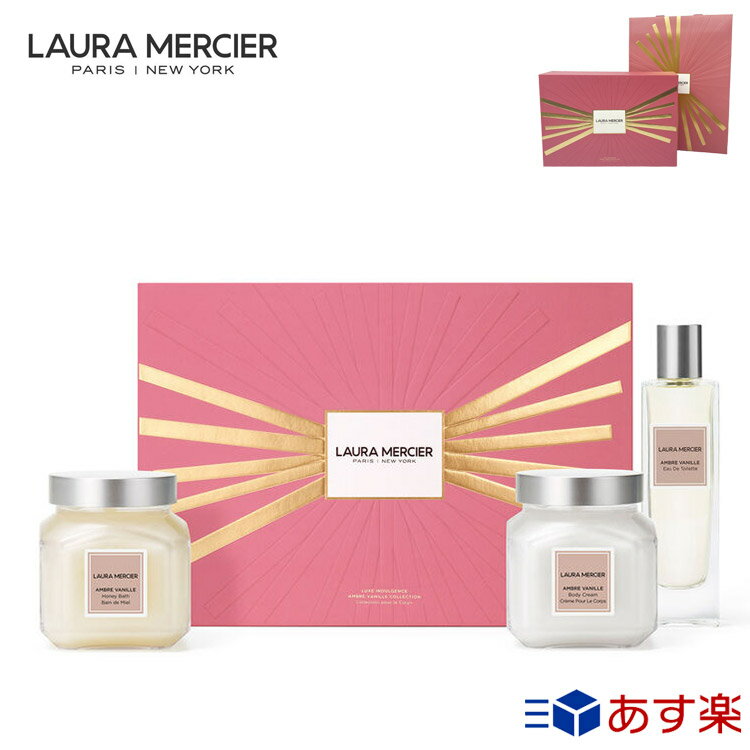 【ショップバッグ付属】ローラ メルシエ リュクス インダルジェンス アンバーバニラ コレクション コフレ 化粧品 コスメ ホリデーギフト セットコフレ 限定 LAURA MERCIER レディース ブランド 正規品 新品 ギフト プレゼント 2022 女性 誕生日 ギフトセット ホワイトデーのサムネイル