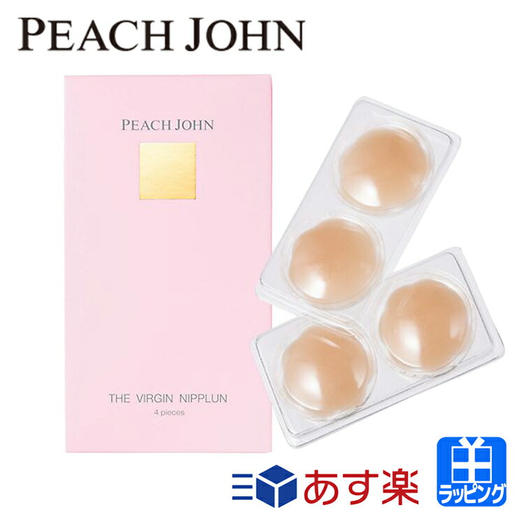 ピーチジョン ザ・ヴァージンニップルン ニップレス シリコン バストケア 繰り返し使用可 ピーチ・ジョン お返し PEACH JOHN レディース ブランド 正規品 ギフト プレゼント 女性