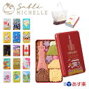 サブレミシェル サブレ ヴォヤージュサブレ お菓子 クッキー缶 詰め合わせ セット 人気 sable michelle ブランド メンズ レディース 贈り物 ギフト プレゼント ホワイトデー サブレミッシェル 焼き菓子 洋菓子 2023 女性 誕生日 焼菓子 お中元 御中元 クリスマスプレゼント