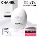【ラッピング済み 名入れ可能 ショップバッグ付属】 シャネル ハンドクリーム 名入れ CHANEL プレゼント 女性 誕生日 ミニサイズ ラ クレーム マン リ...