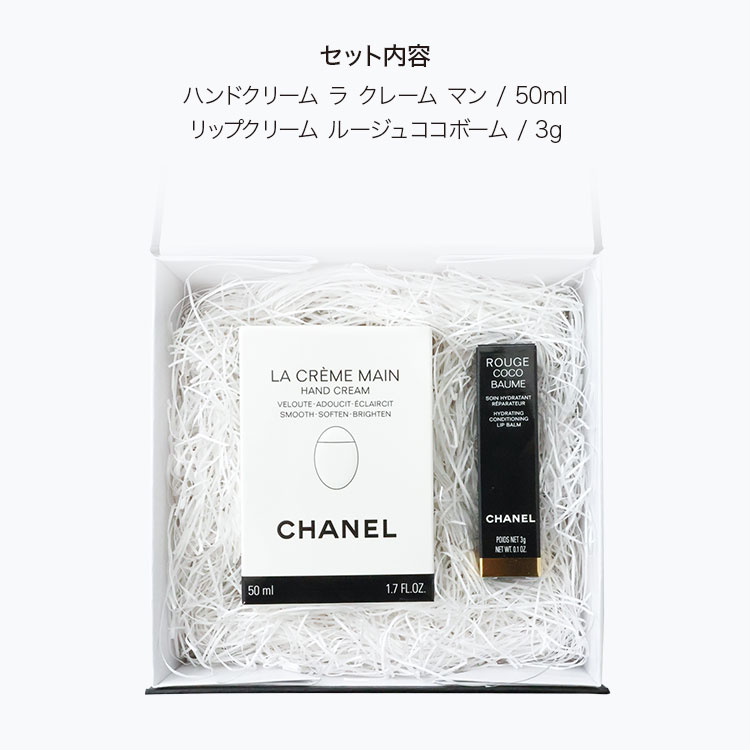 シャネル ハンドクリーム リップクリーム ギフトセット ラ クレーム マン ルージュ...