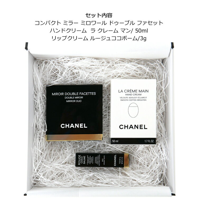 シャネル コンパクトミラー ハンドクリーム リップクリーム ギフトセット ラ クレ...