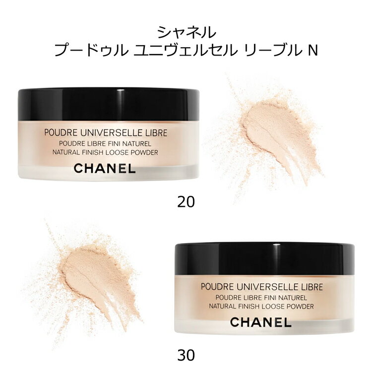 シャネル CHANEL プードゥルユニヴェルセルリーブルN ラッピング済み コスメ ルー...