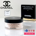 シャネル CHANEL プードゥルユニヴェルセルリーブルN ラッピング済み コスメ ルースパウダー 化粧品 メンズ レディース ブランド 正規品 新品 ギフト プレゼント 母の日