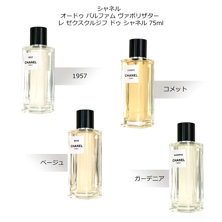 【ラッピング無料】CHANEL シャネル 香水 レ ゼクスクルジフ ドゥ シャネル オード...